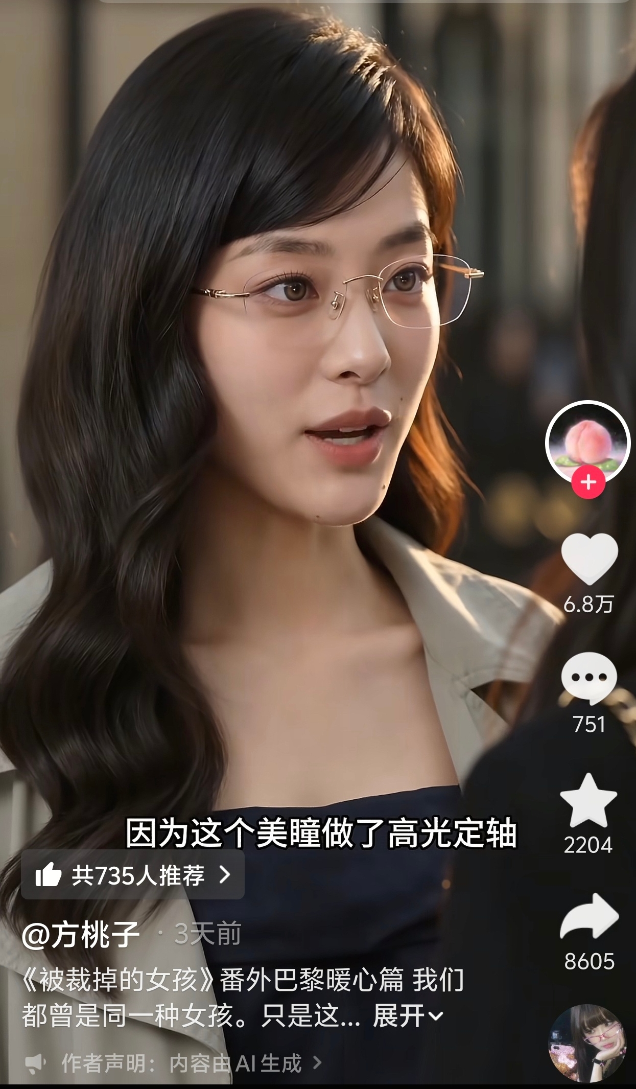 AI短剧女主都能带货了？这事违法吗？