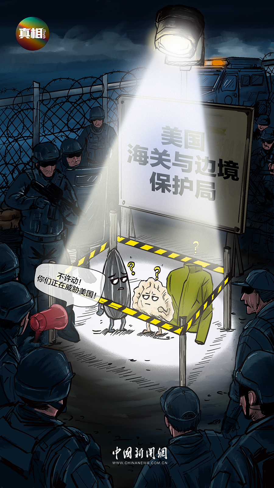瓜子水饺也“威胁美国”？｜真相