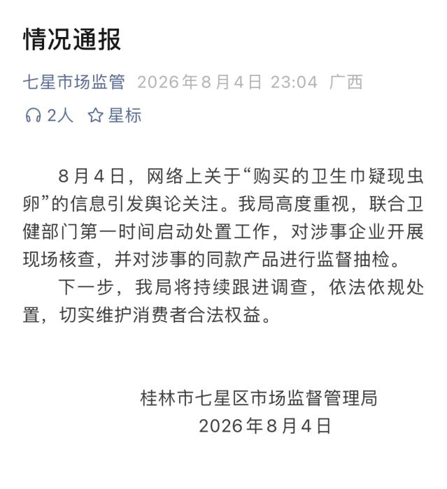 “卫生巾疑现虫卵”，淘淘氧棉回应