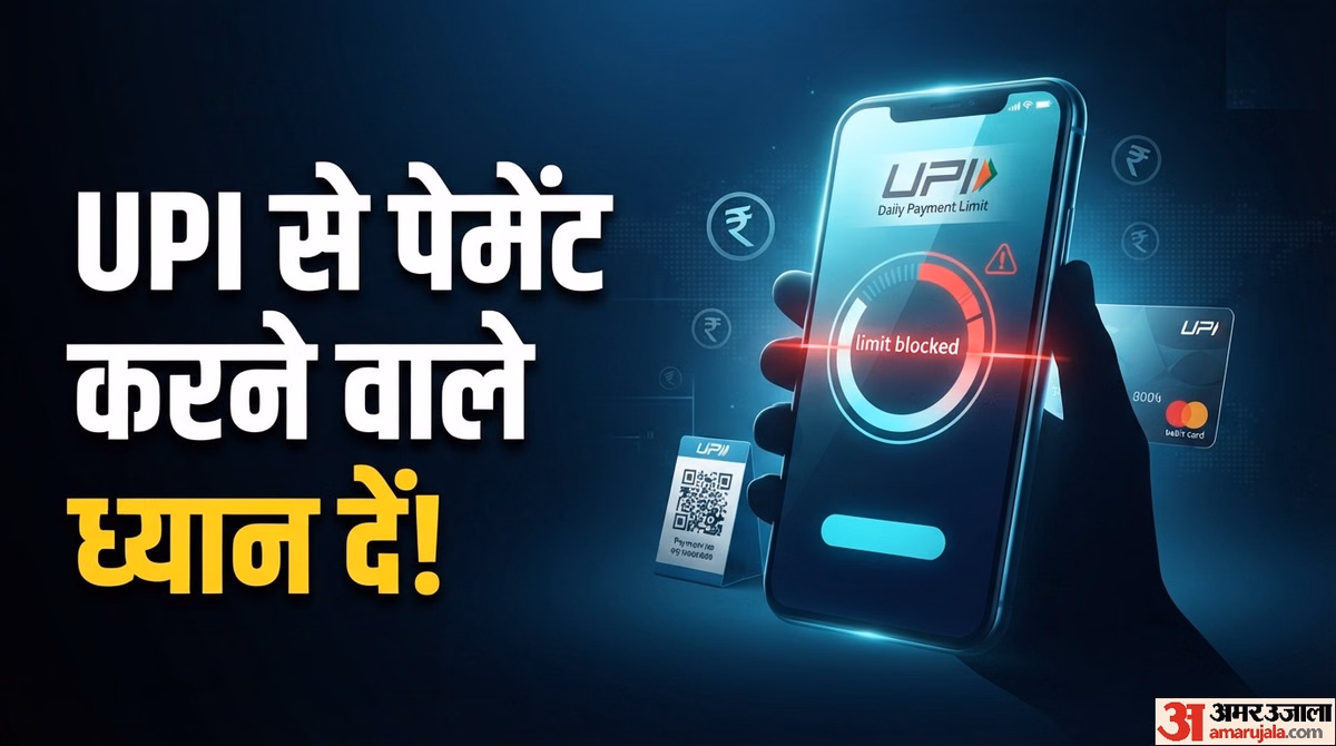 यूपीआई भुगतान पर लगेगा चार्ज?: आरबीआई गवर्नर बोले- लागत का भुगतान किसी न किसी को करना होगा