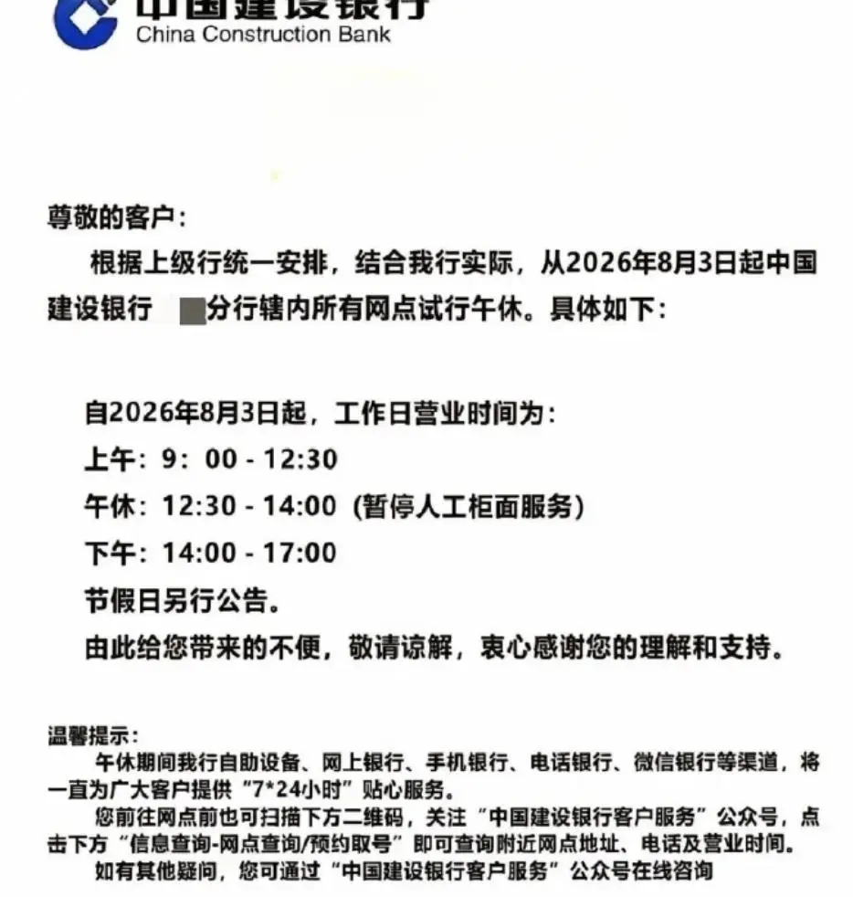 “银行试点午休1.5小时”引热议 多方发声