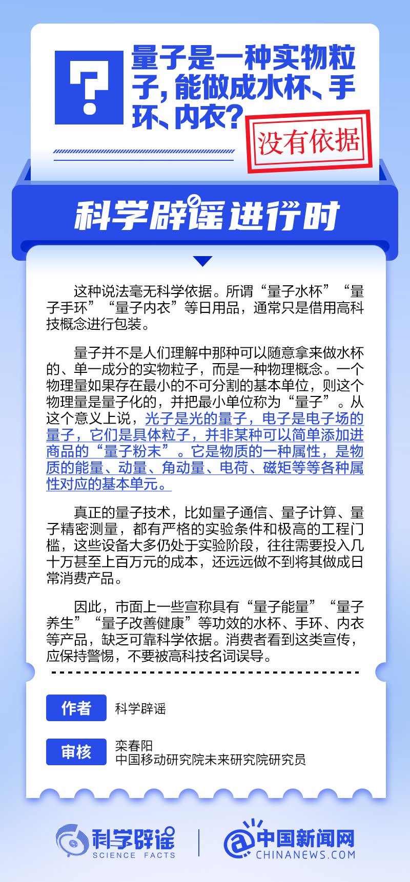 量子能做成水杯、手环、内衣？丨中新真探
