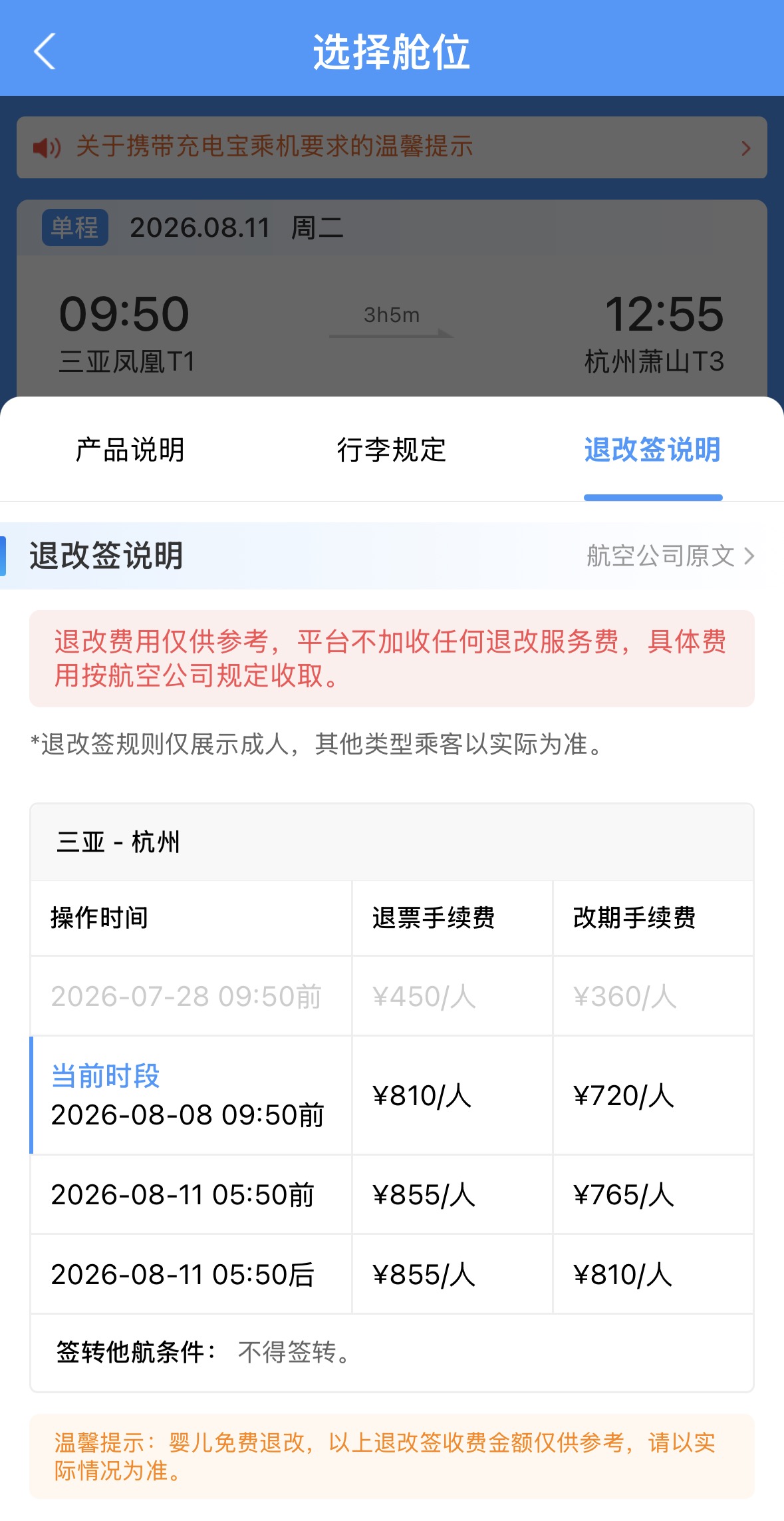购飞机票7分钟后退票被扣2022元？航空公司回应，律师解读