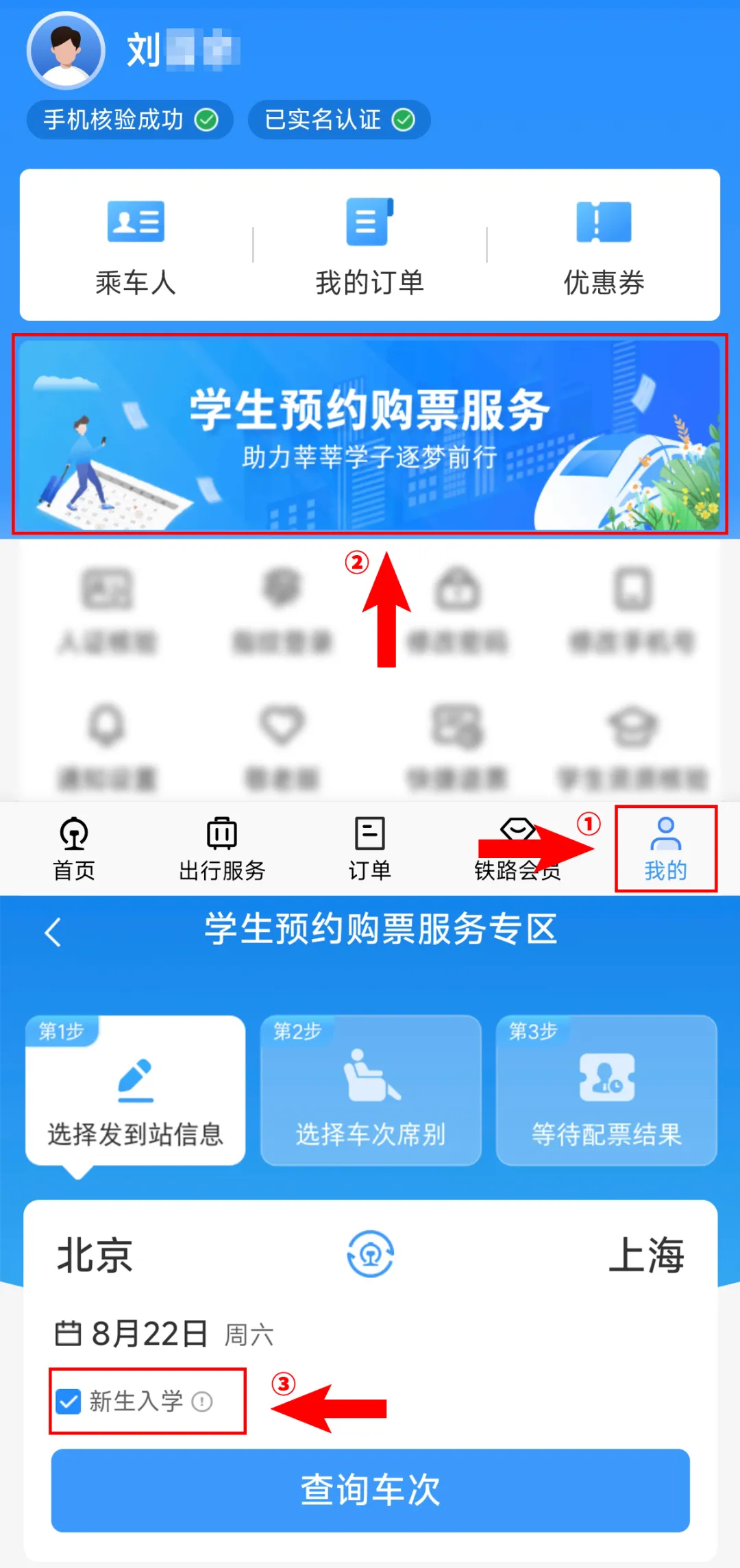 新生可提前20天预约购票！官方指南请查收
