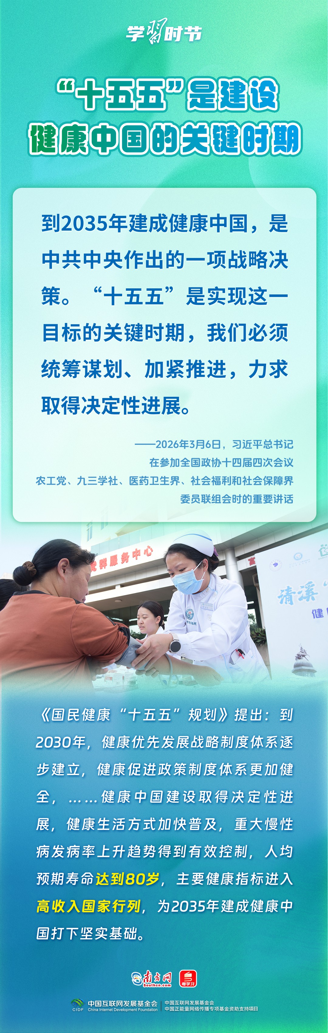 学习时节｜“大力发展以人民为中心的体育事业”