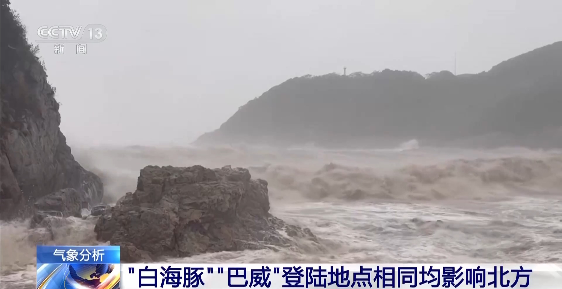 京津冀或有强降雨 台风“白海豚”会重现“杜苏芮”强度吗？