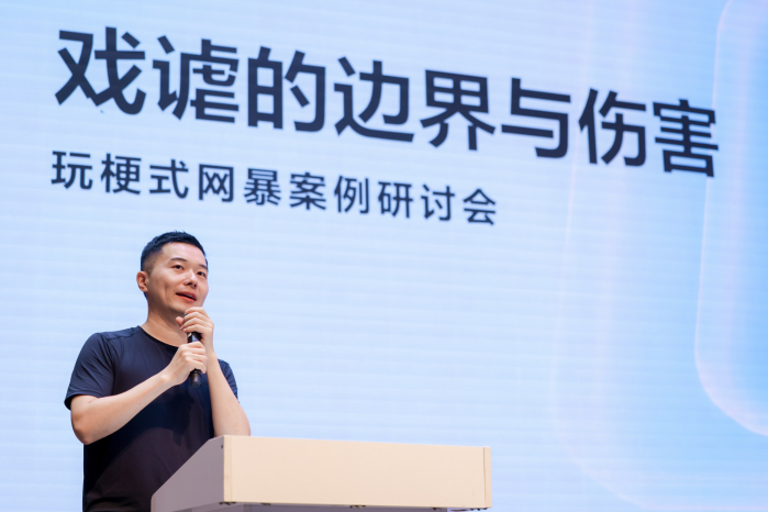 抖音首次开放网暴案例评审：专家多学科视角探讨“玩梗”边界