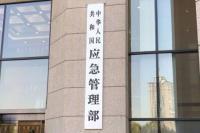 应急管理部发布工贸企业安全生产工作提示