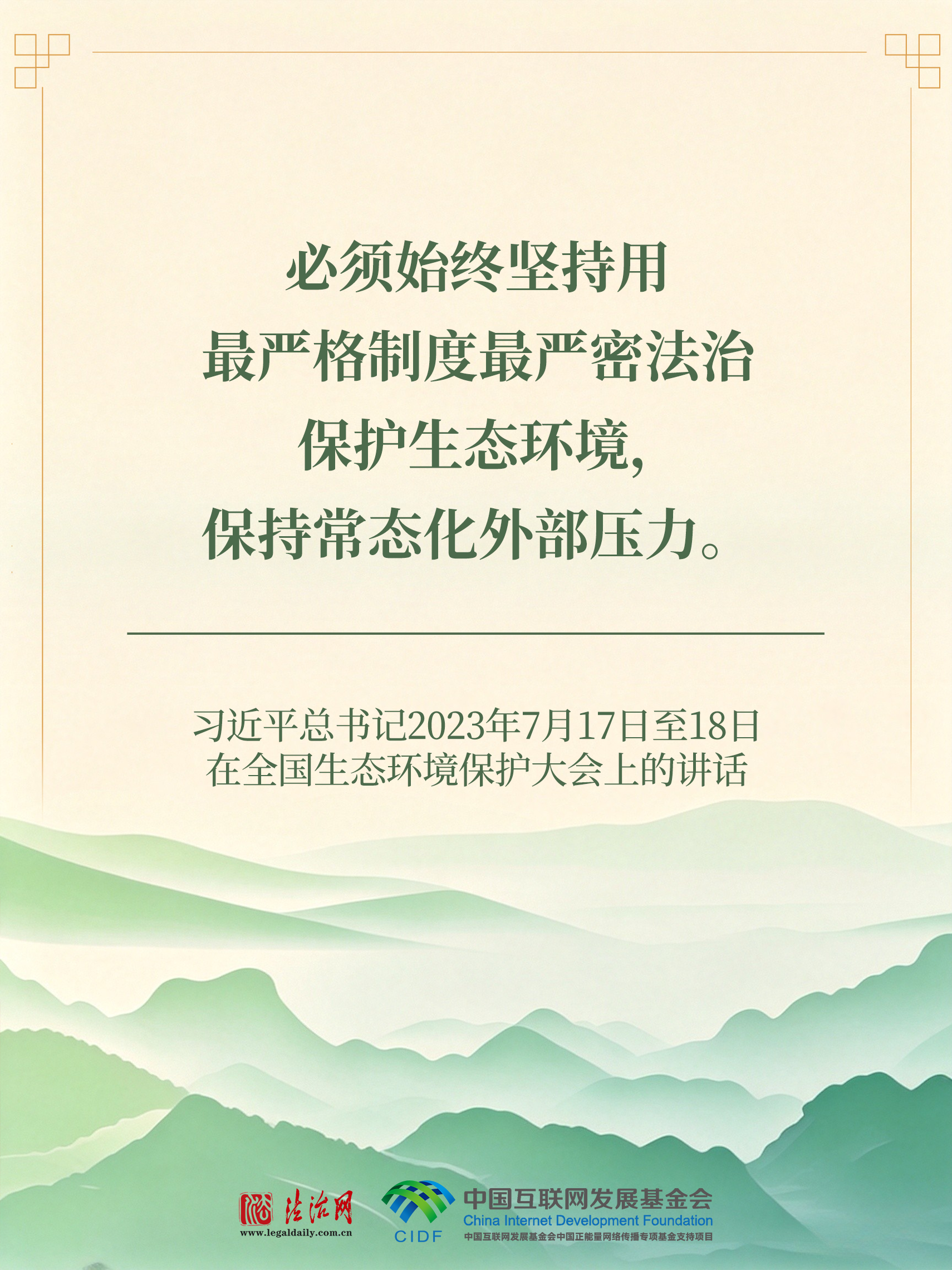 良法善治·回响｜人与青山两不负