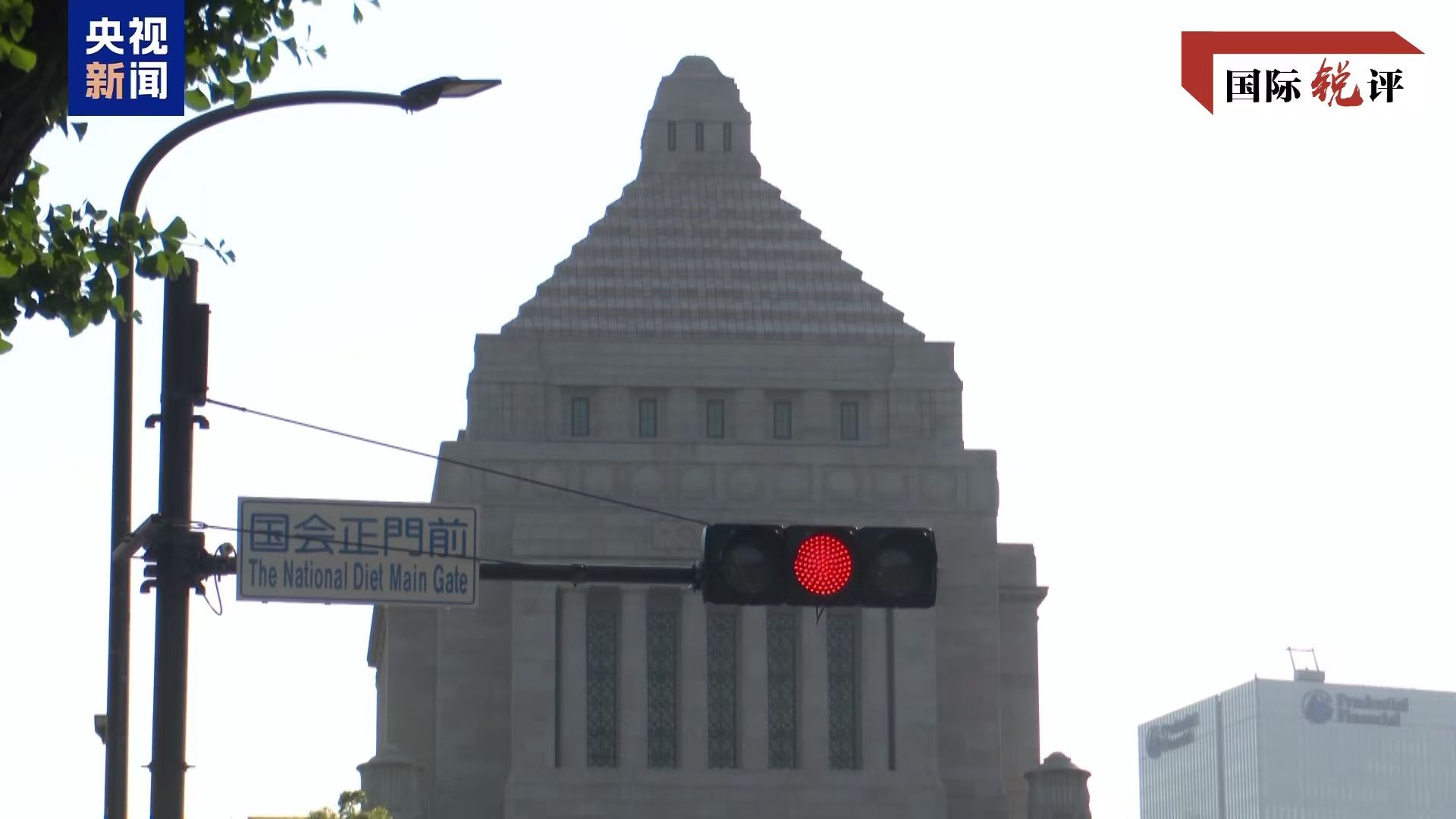 国际锐评丨坚决遏制日本“新型军国主义”逆流
