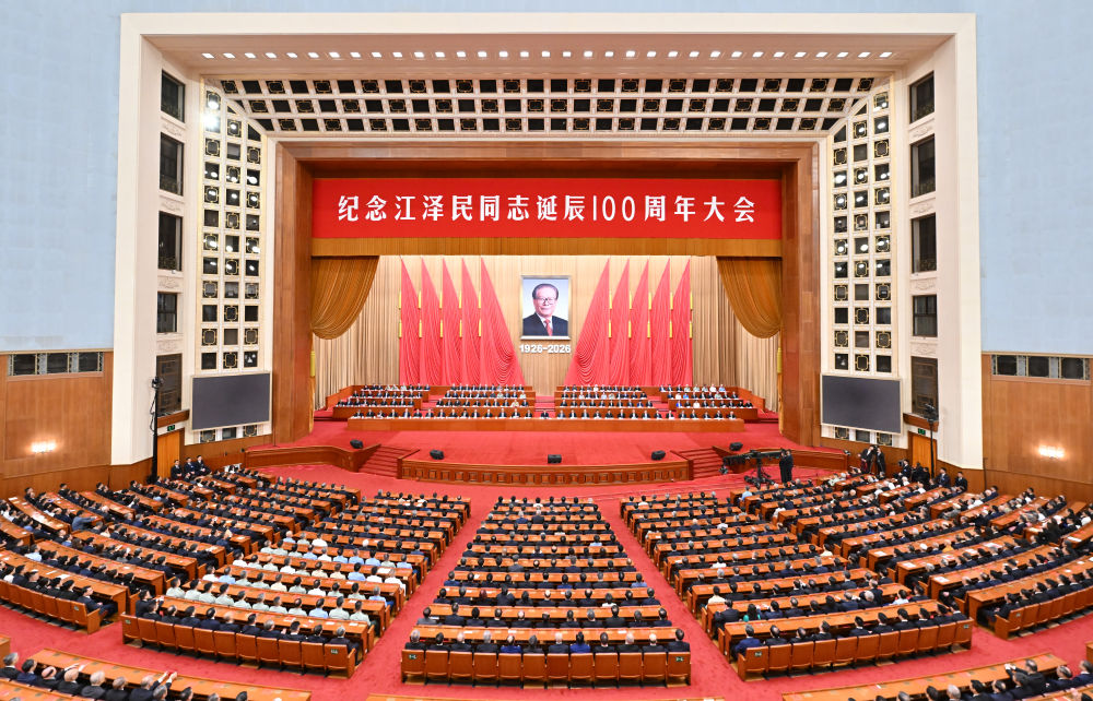 纪念江泽民同志诞辰100周年大会隆重举行 习近平出席大会并发表重要讲话