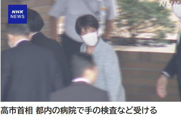 日媒：高市早苗前往医院接受手部等检查 停留超6个小时