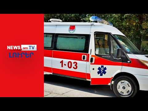 2 զոհ, 1 վիրավոր. Նոր Հաճնում՝ շինհրապարակում, ավտոկռունկ է պոկվել, ընկել | ԼՈՒՐԵՐ | 16:00