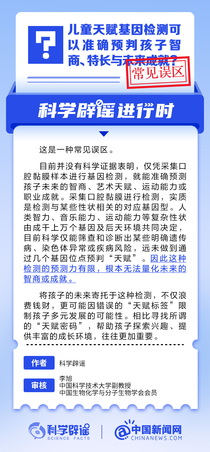 儿童天赋基因检测可以准确预判孩子智商、特长与未来成就？丨中新真探