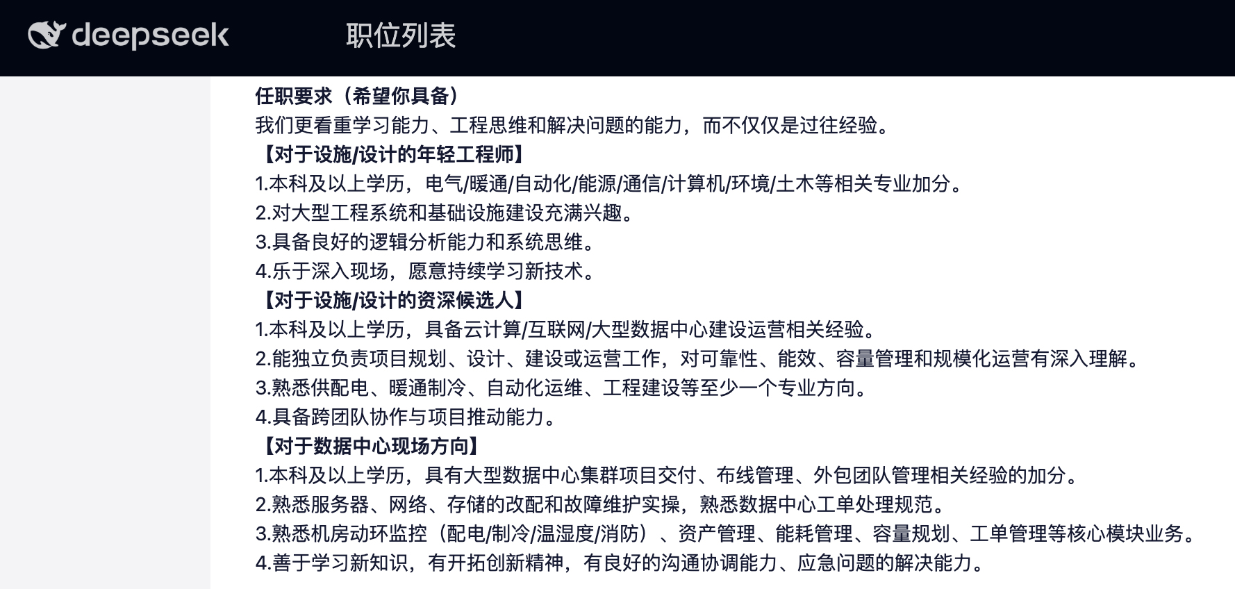 DeepSeek想要土木人才