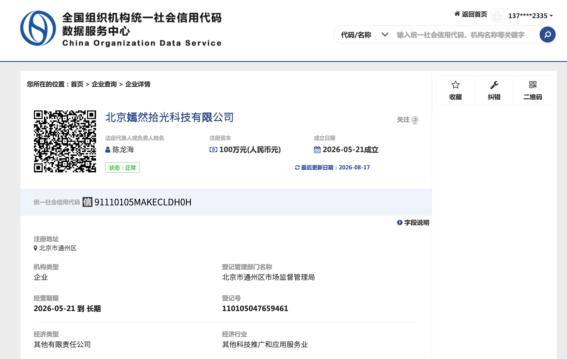 李亚鹏嫣然天使儿童医院旗下公司，注册地址从北京朝阳迁往北京通州