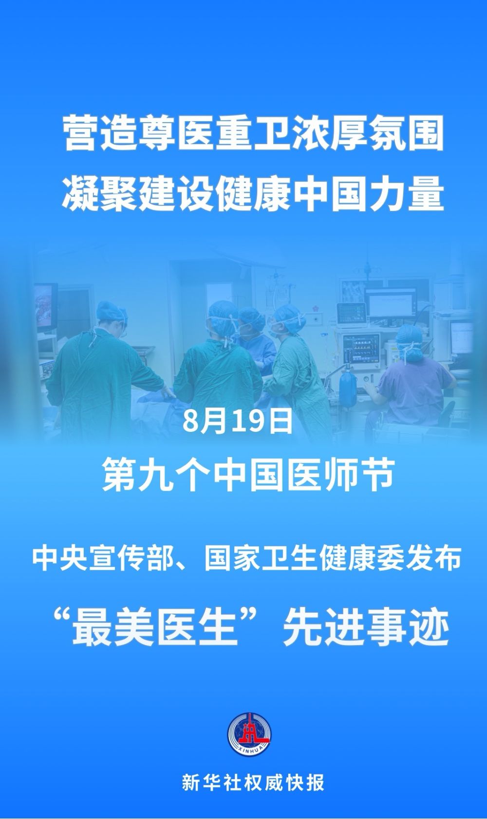 用大爱担当重托——2026年“最美医生”群像扫描