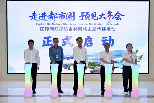国际网红齐聚吉林！冰雪为媒向世界讲吉林故事