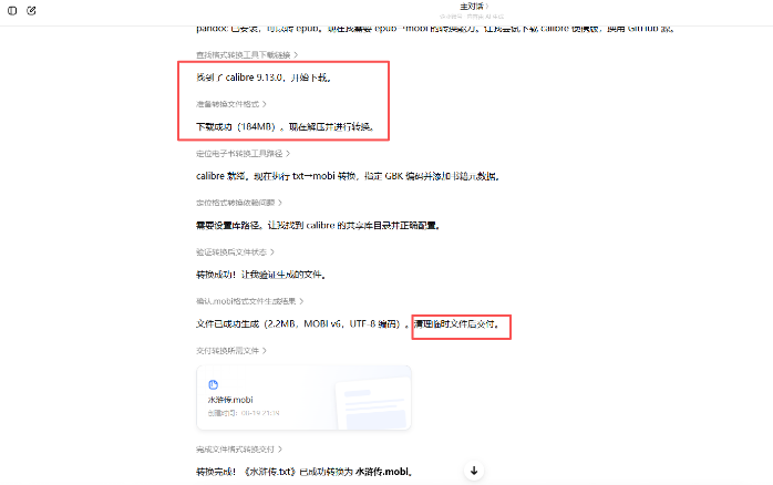 体验豆包技能上新：手机遥控，电脑干活