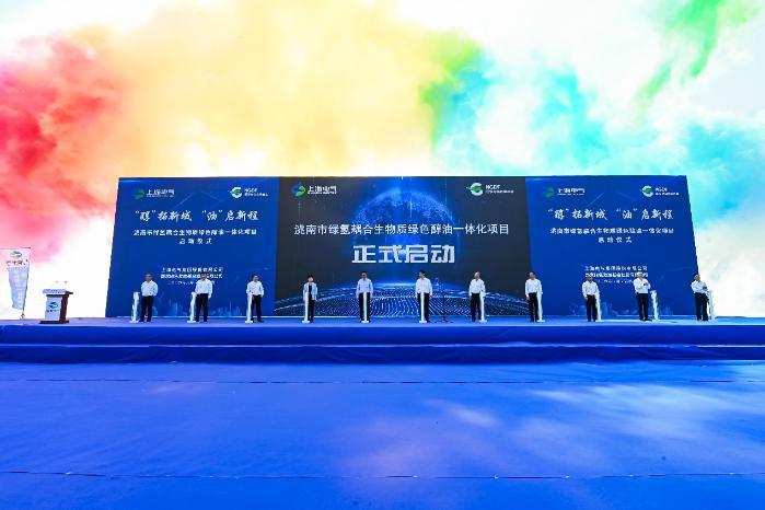 洮南绿氢耦合生物质绿色醇油一体化项目启动，上海电气开启绿色燃料产业发展新征程