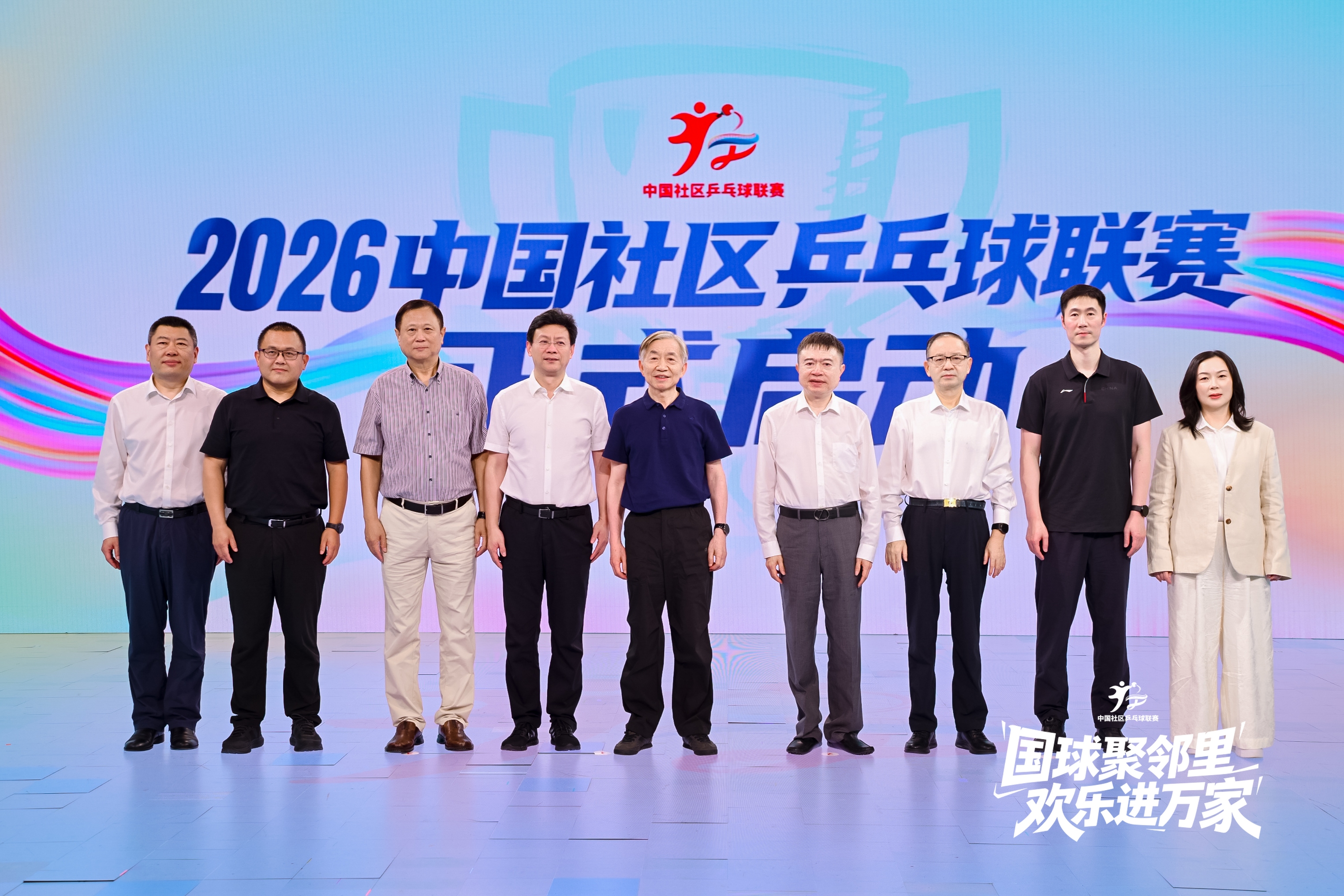 2026中国社区乒乓球联赛总决赛在北京启动