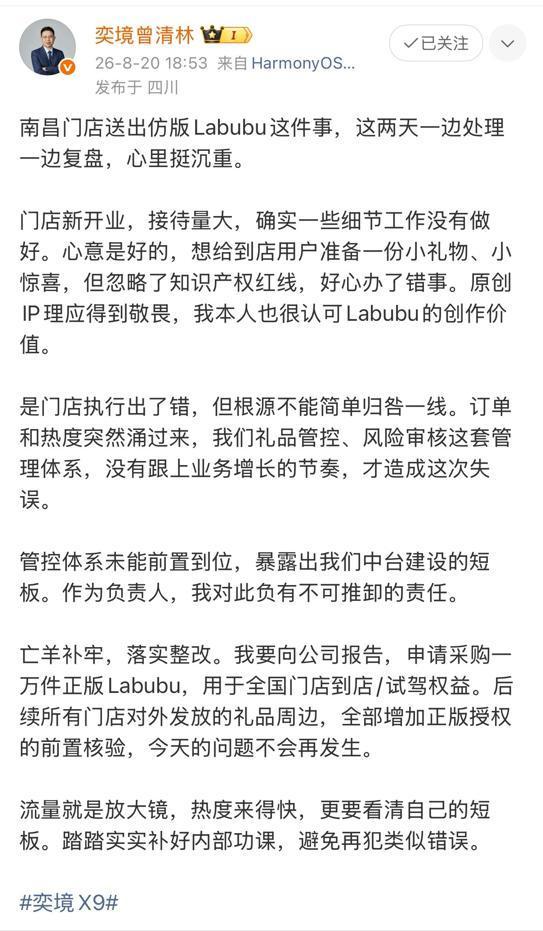 奕境品牌总经理致歉，将采购1万个潮玩补偿用户