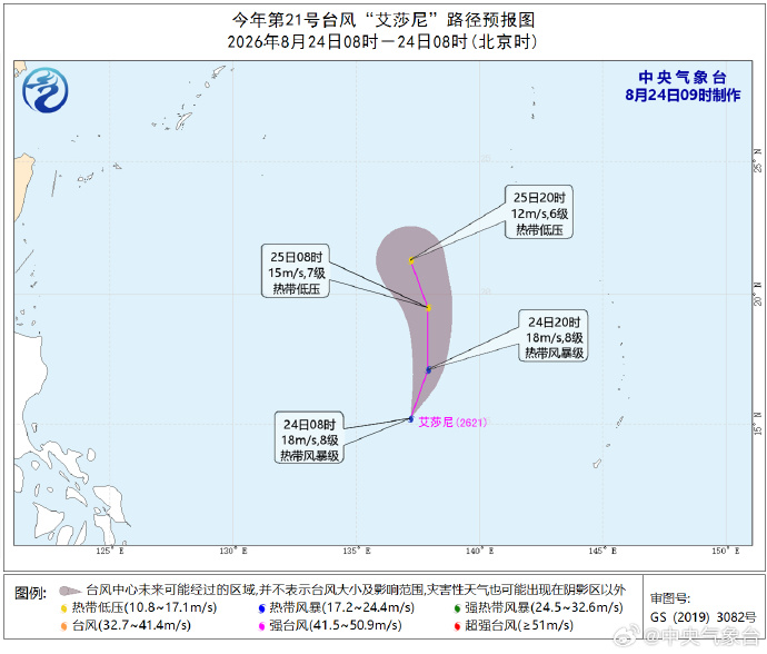 今年第21号台风 “艾莎尼”生成