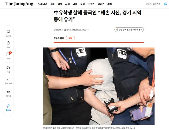 韩国警方提请法院批捕中国留学生遇害案嫌疑人