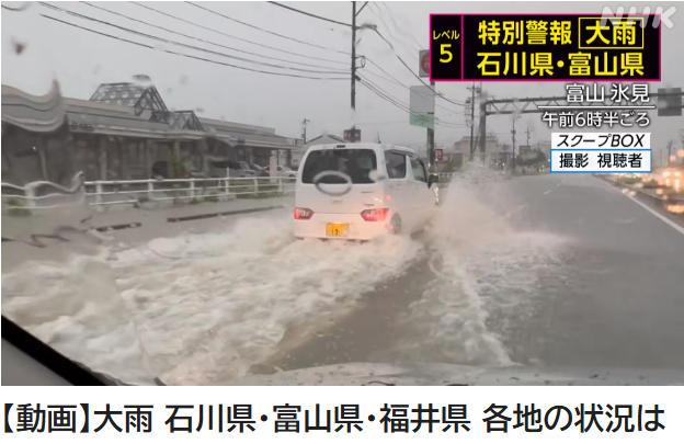 日本气象厅向两县发布最高级大雨警报 多地降雨量破纪录