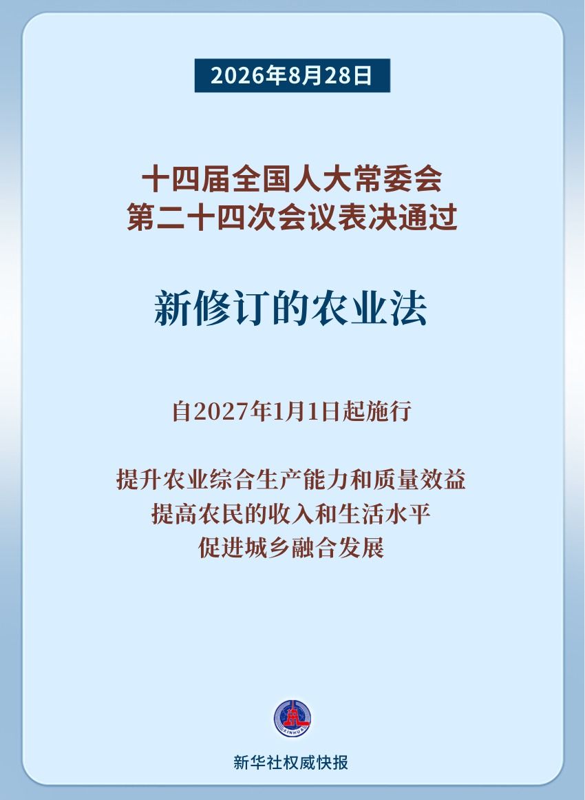 农业法完成修订