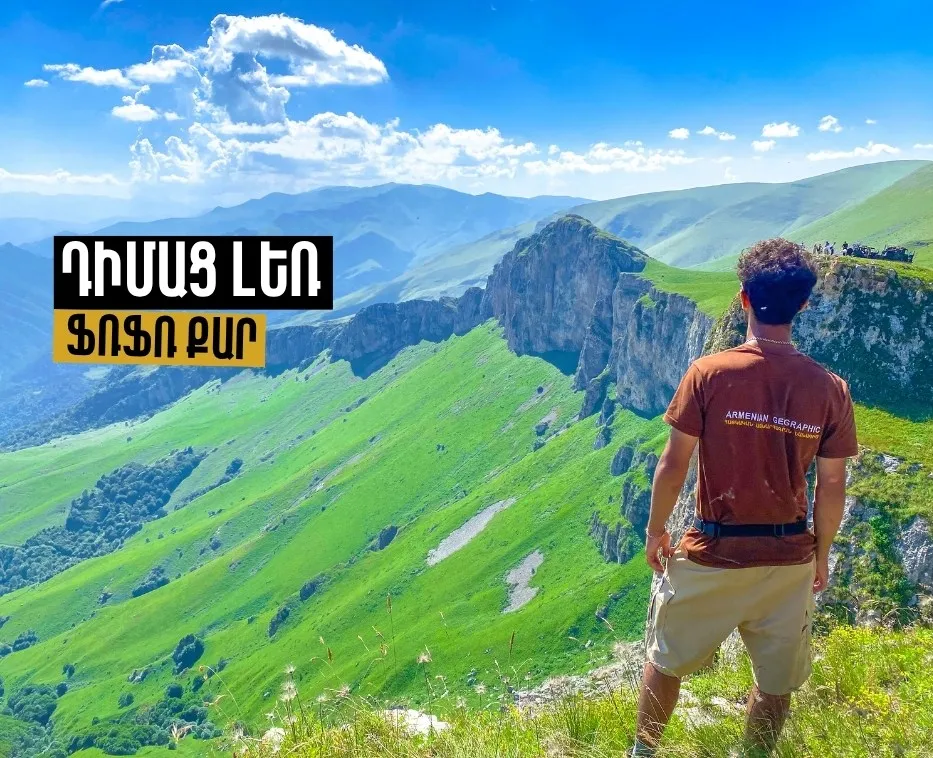 Վերելք Դիմաց լեռ