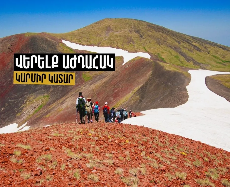 Վերելք Աժդահակ և Կարմիր կատար