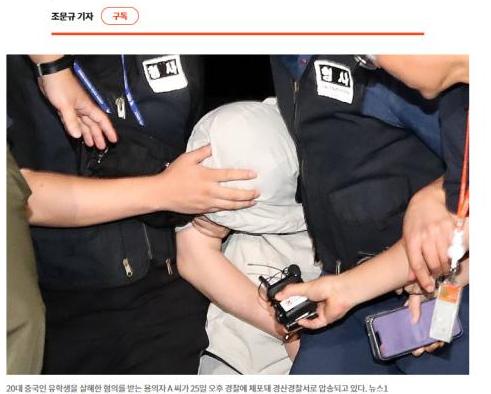韩警方决定公开中国留学生遇害案嫌疑人身份