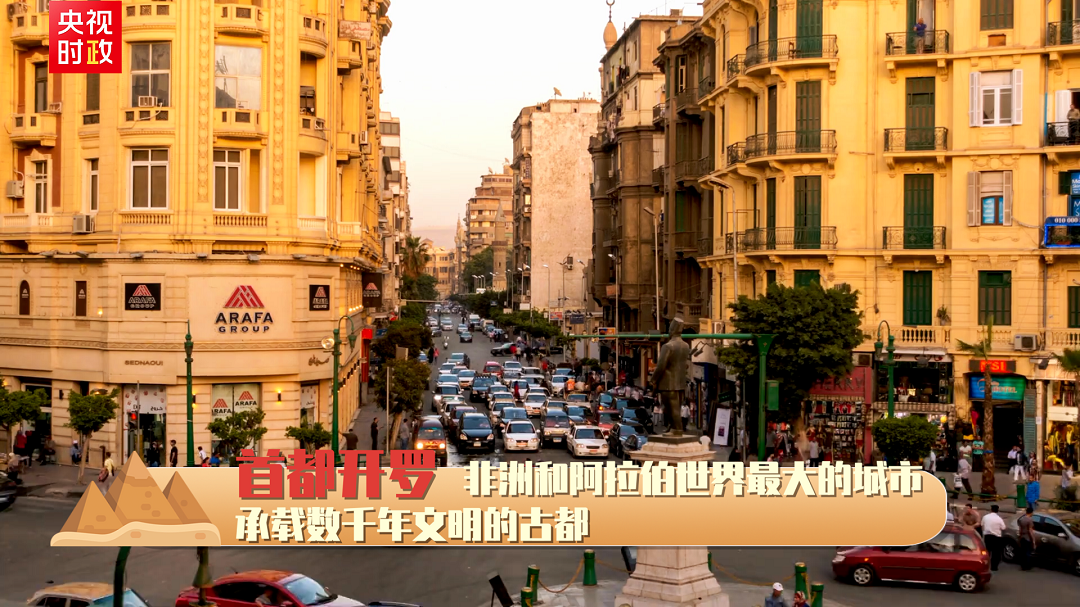 独家V观｜你好 埃及