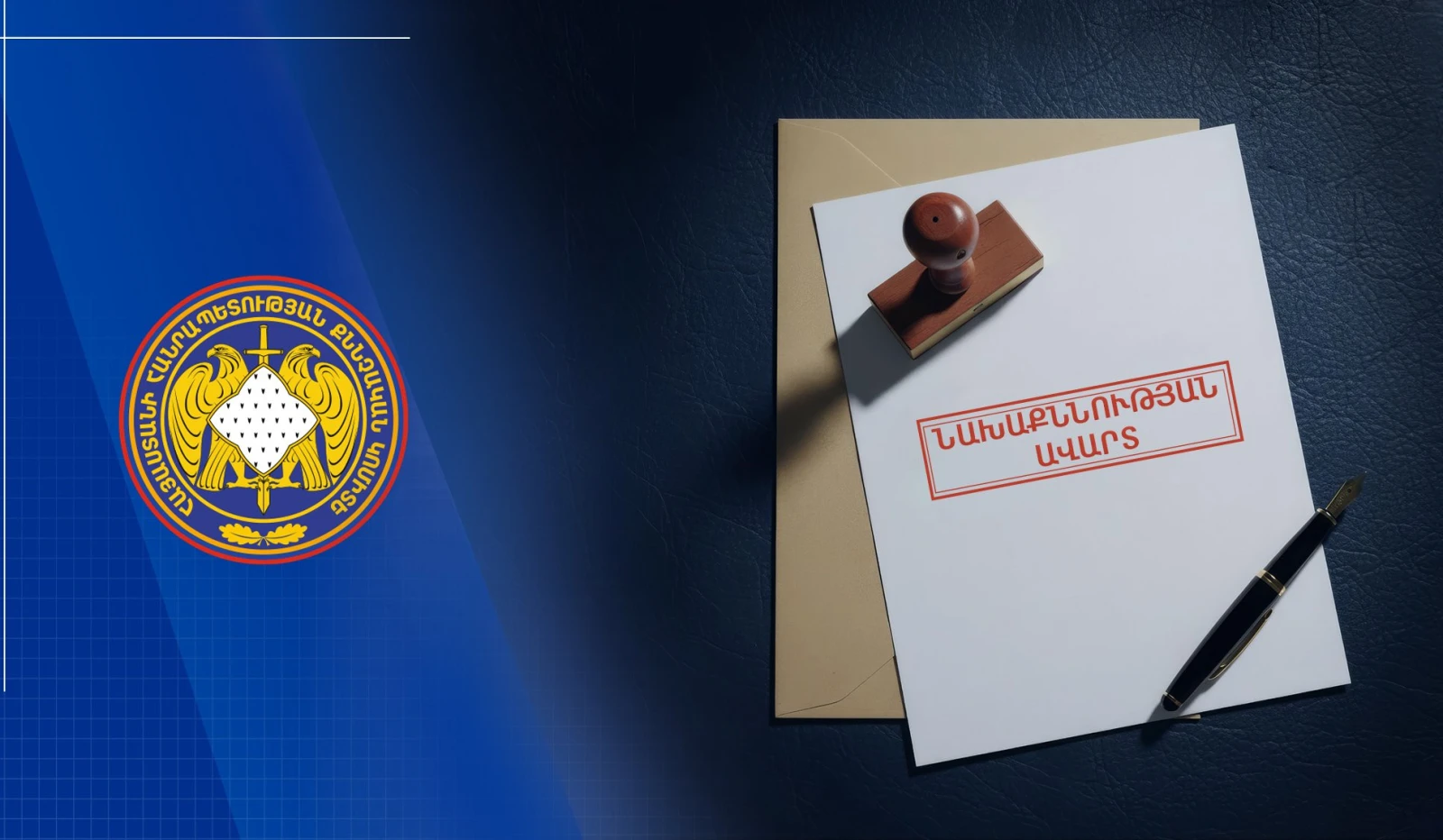Ավարտվել է ԱԱԾ շենքի մոտ ահաբեկչություն կատարելու դեպքի առթիվ նախաձեռնված քրվարույթի նախաքննությունը. ՔԿ