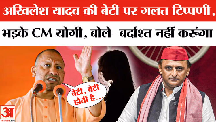 Akhilesh Yadav Daughter: अखिलेश यादव की बेटी पर अभद्र टिप्पणी करने वालों पर एक्शन
