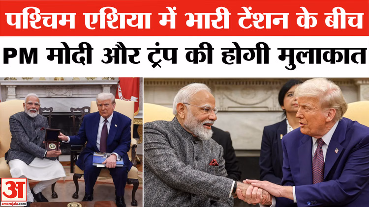 PM Modi Donald Trump Meeting: डोनाल्ड ट्रंप और पीएम मोदी करेंगे मुलाकात, व्हाइट हाउस ने की पुष्टि
