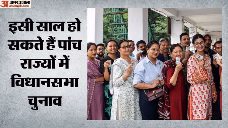 Assembly Elections 2026: इसी साल हो सकते हैं यूपी-पंजाब समेत पांच राज्यों में विधानसभा चुनाव, जानें वजह