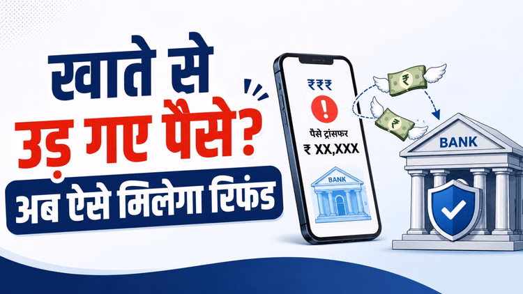 Explainer: सरकार लाई नई सुविधा, क्या अब ऑनलाइन ठगी के बाद घर बैठे मिलेगा पैसा, कैसे काम करेगा ये सिस्टम?