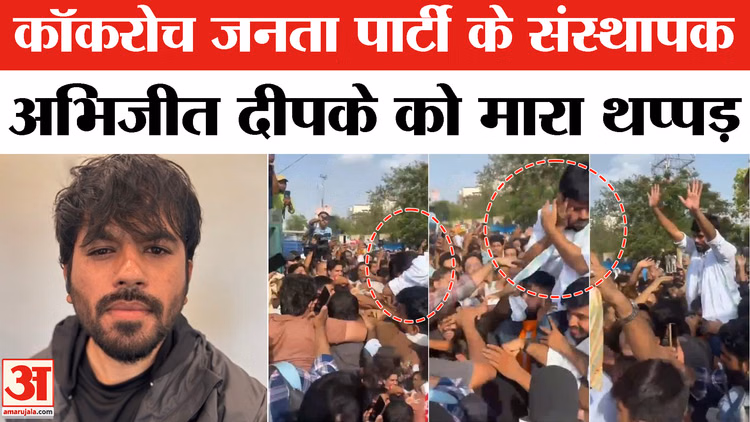 CJP Protest in Jaipur: प्रदर्शन कर रहे अभिजीत दीपके को मारा थप्पड़, पुलिस ने लिया ये एक्शन