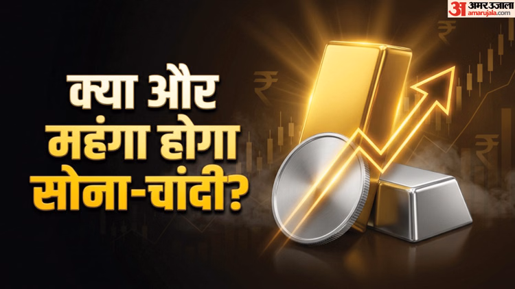 Gold Silver Prce: शेयर बाजार की तेजी के बीच सोने की चमक पड़ी फीकी, जानें सर्राफा बाजार का ताजा भाव