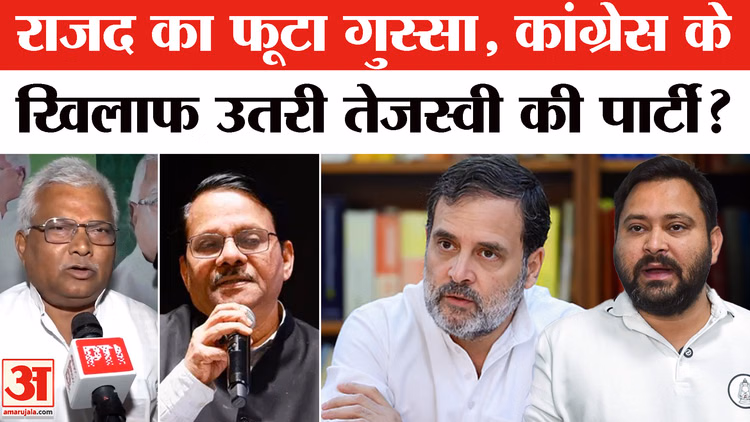 Jharkhand Rajya Sabha Election Result : झारखंड में तेजस्वी की पार्टी ने कांग्रेस को धोखा दिया? | JMM | RJD