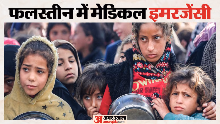 'भारत नहीं तो कौन करेगा मदद'? अस्पतालों में दवाएं खत्म, कैंसर मरीजों की जान पर संकट; फलस्तीन ने लगाई गुहार