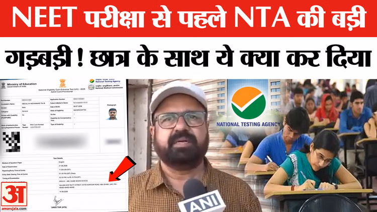 NEET 2026 Re-Exam: NTA की लापरवाही! NEET छात्र को अबूधाबी का सेंटर