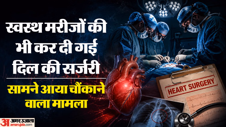 अनंतनाग जीएमसी में पेसमेकर घोटाले का खुलासा: स्वस्थ दिल वाले मरीजों की भी कर दी सर्जरी, इलाज के नाम पर खेल