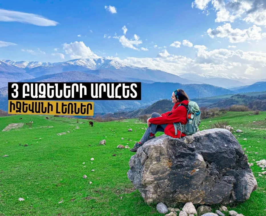 Երեք բազեների արահետ