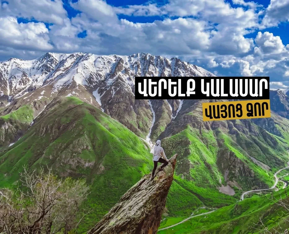 Վերելք Կալասար