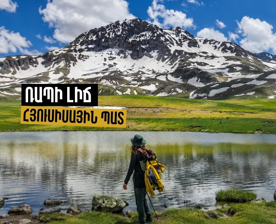 Արշավ դեպի Ռապի լիճ