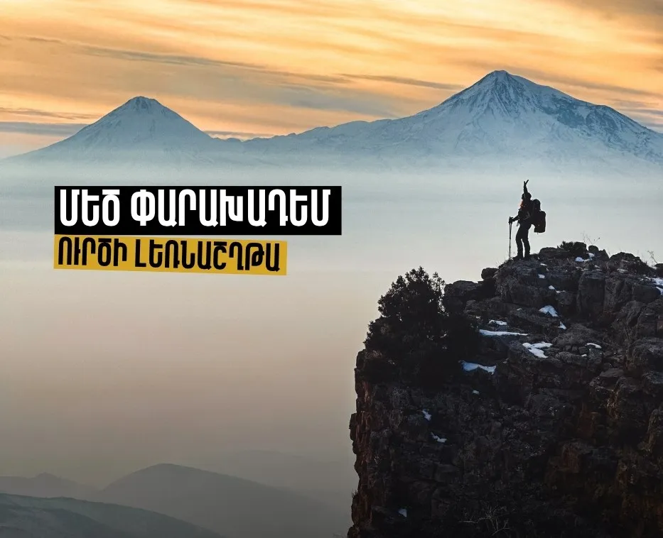 Մայրամուտը Մեծ Փարախադեմից