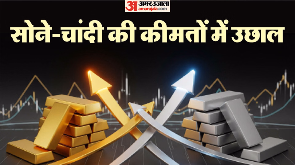 Gold Silver Price: सोने-चांदी में लौटी चमक, क्या कमजोर रुपया और वैश्विक तेजी जारी रहेगी?
